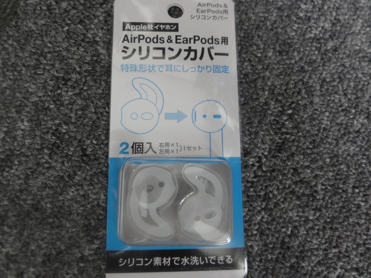 この前買った Airpods風bluetoothイヤホン にダイソーのairpods用シリコンカバーがぴったりフィット 文字の素 この前買った Airpods風bluetoothイヤホン にダイソーのairpods用シリコンカバーがぴったりフィット 文字の素