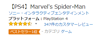 Ps4 スパイダーマン クリア後の長文 感想 レビュー 高評価だが 実際は マメ太郎のblog
