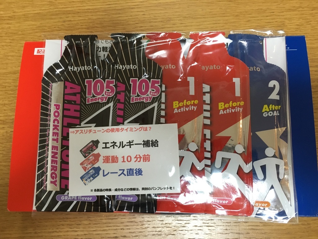 ブース限定販売「アスリチューンお試しセット」ご購入の方にお知らせです