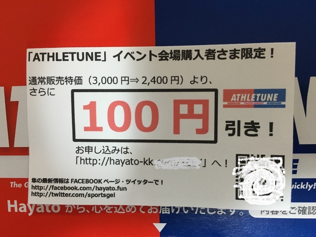 f:id:athletune:20160810103251j:plain