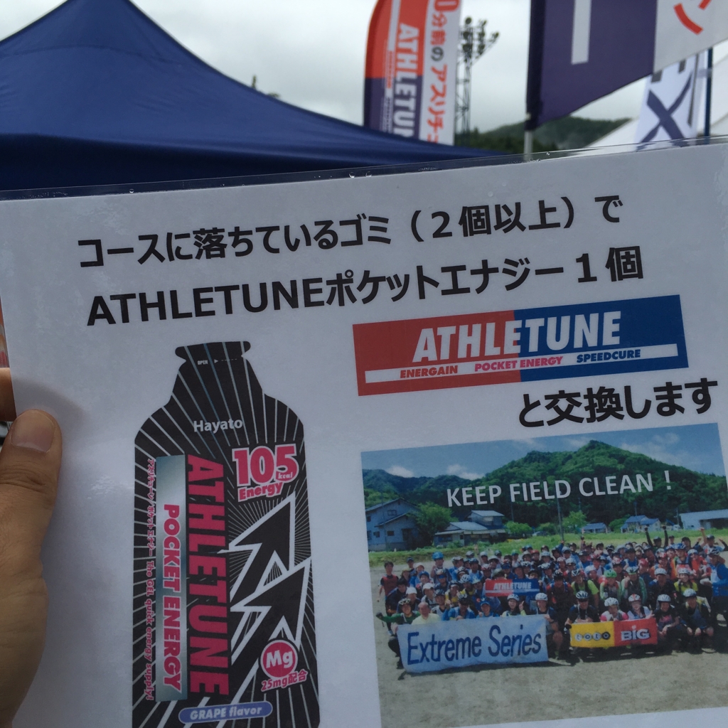 フィールドの保全のために アスリチューンで出来ることを考えています。