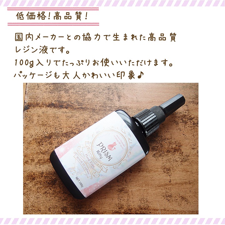 新登場！UV-LEDレジン液 PRISM Kittyを試してみた♪ - UVレジン店員が