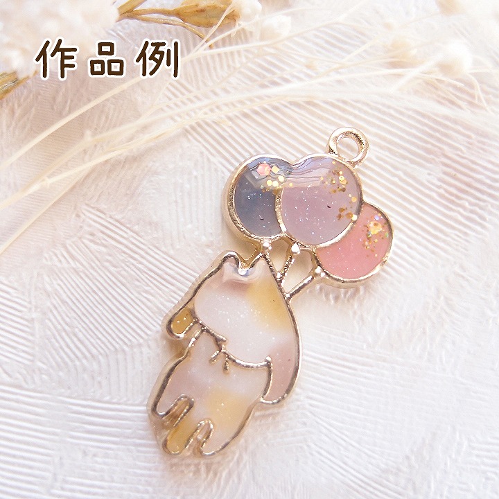 UVレジン作り方】ミニサイズ!風船で飛ぶネコのチャームの作り方 - UVレジン店員が教えるハンドメイド作品の作り方|あとりえほのかブログ UVレジン作り方】ミニサイズ!風船で飛ぶネコのチャームの作り方 - UVレジン店員が教えるハンドメイド作品の作り方|あとりえほのかブログ
