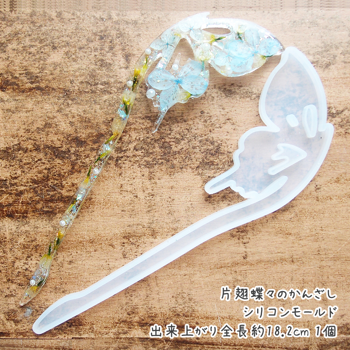 Uvレジン作り方 簡単カワイイ ボタニカル蝶のかんざしの作り方 Uvレジン店員が教えるハンドメイド作品の作り方 あとりえほのかブログ Uvレジン作り方 簡単カワイイ ボタニカル蝶のかんざしの作り方 Uvレジン店員が教えるハンドメイド作品の作り方 あとりえほのかブログ