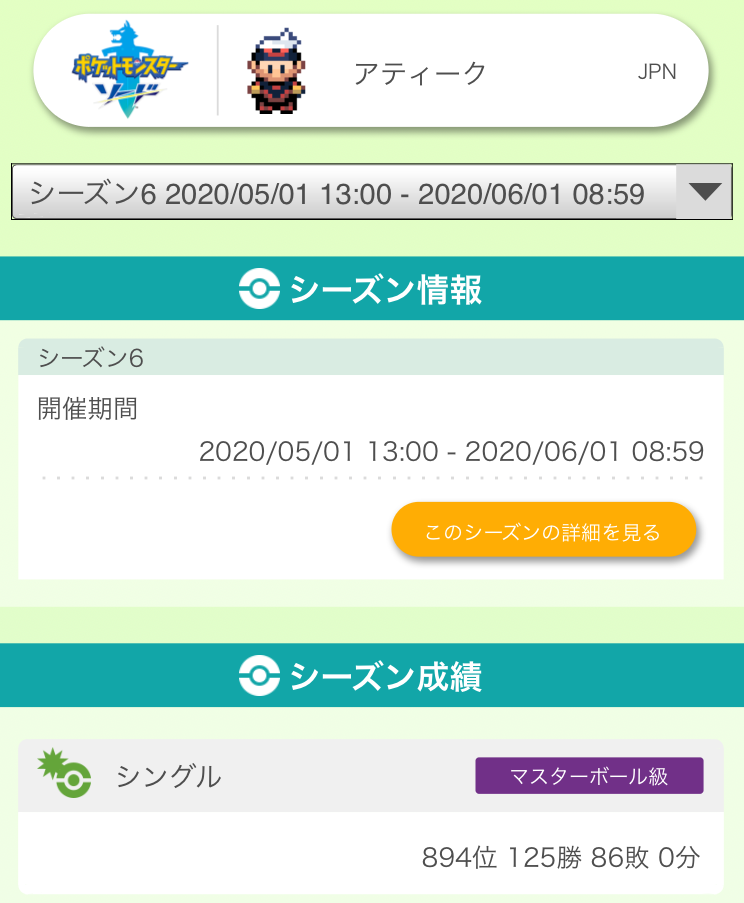 f:id:atiek-poke:20200601182754p:plain f:id:atiek-poke:20200601182754p:plain