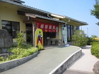 堀田温泉