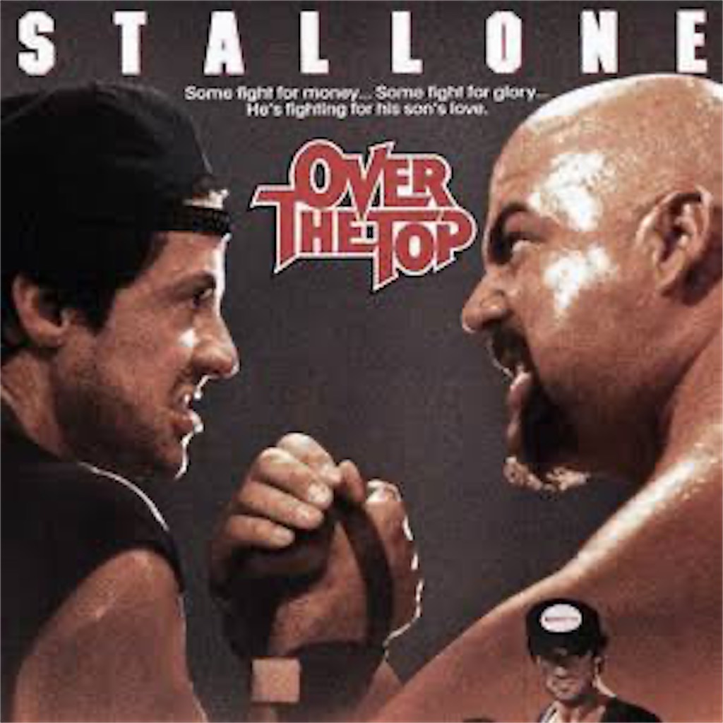 スタローンが腕相撲して誰も死なない映画を君は見たかｯｯ