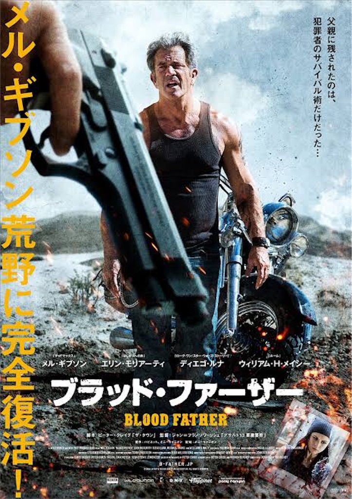 親父がメル・ギブソンだったら多分こんな感じ！ ブラッド・ファーザー