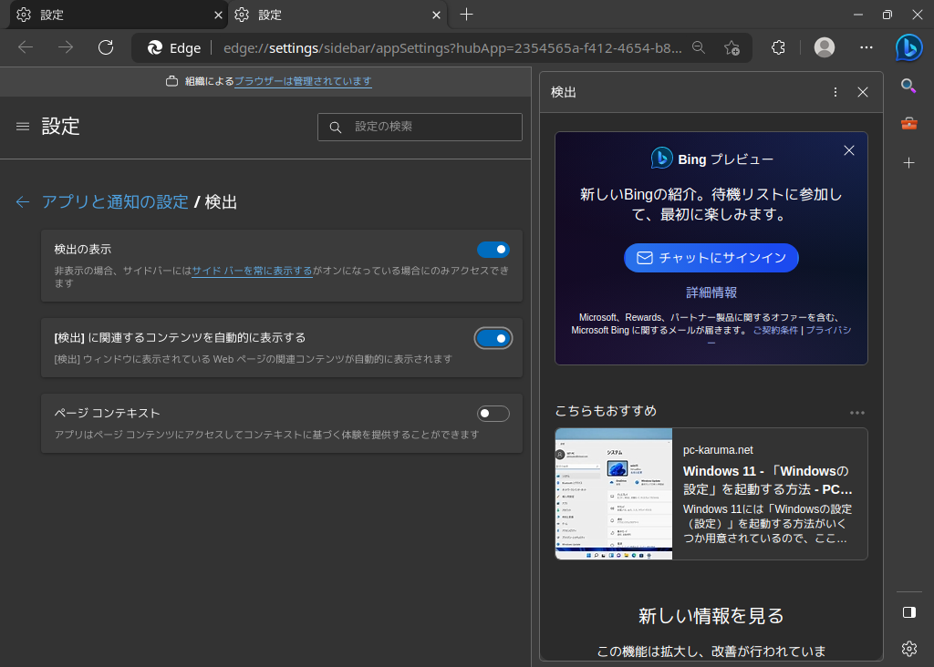 Microsoft Edge - Bingボタンの消し方 Linux Dev version (in my case) - Dead Zone