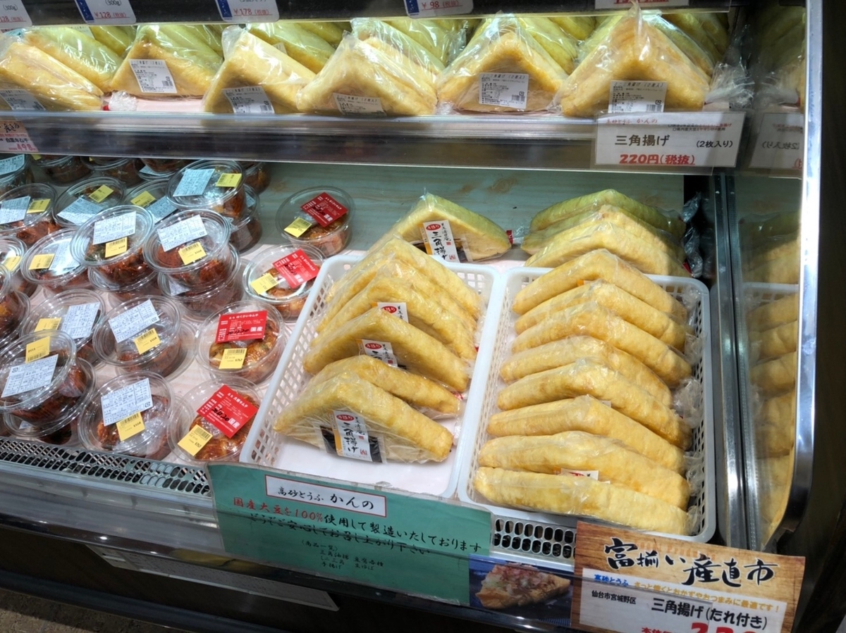 宮城県スーパー お土産はスーパーで買うのがおすすめ 旅行の鉄則 お得情報 東北旅行 ポジティブ家族の記録