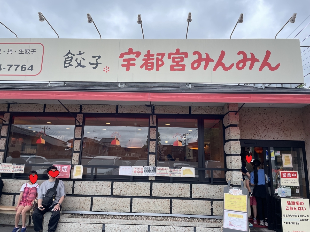 宇都宮 みんみん 鹿沼 店