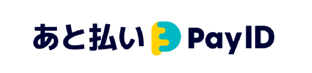 あと払いPay ID