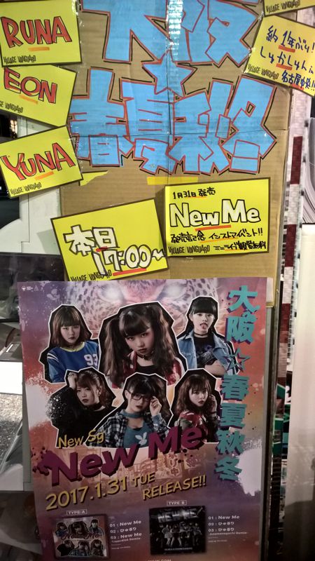 大阪 春夏秋冬ニューシングル New Me 発売記念インストアイベント ヴィレッジヴァンガード名古屋中央店 17 1 22 ハロー プロジェクト超大好き日記