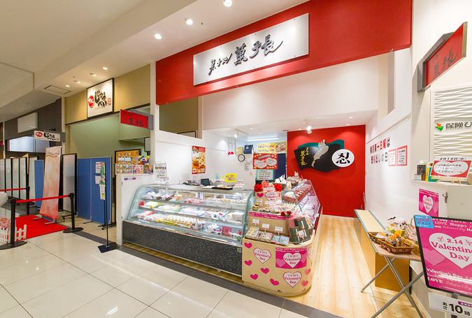 菓子処 菓子長 イオンタウン湖南店