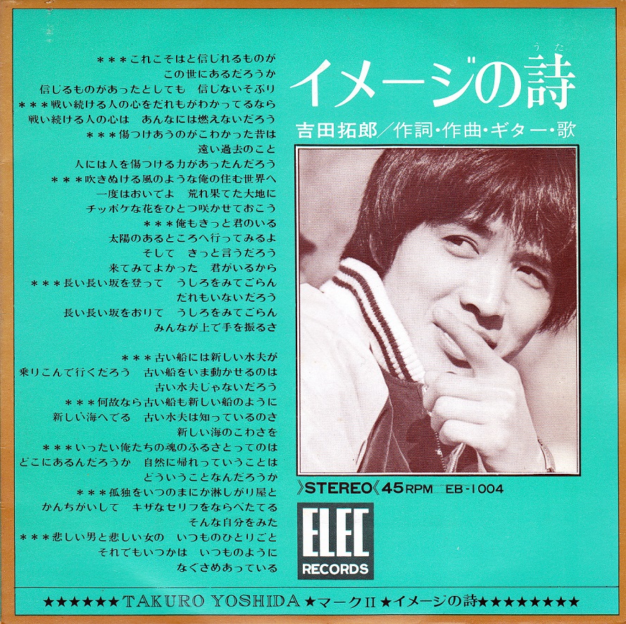 イメージの詩。 - ギターを弾く電気犬 Ⅱ。