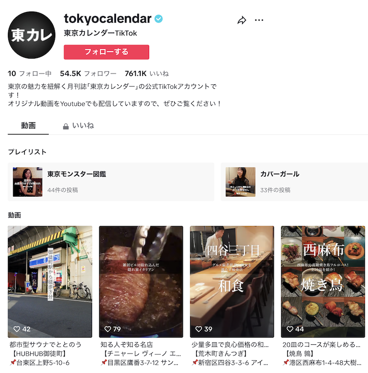 東京カレンダー