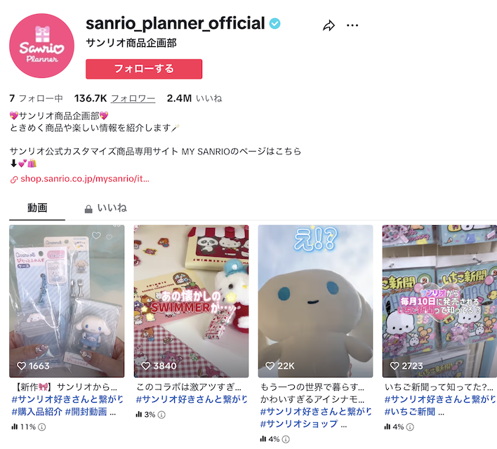 サンリオ商品開発部