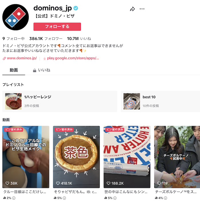 ドミノピザ