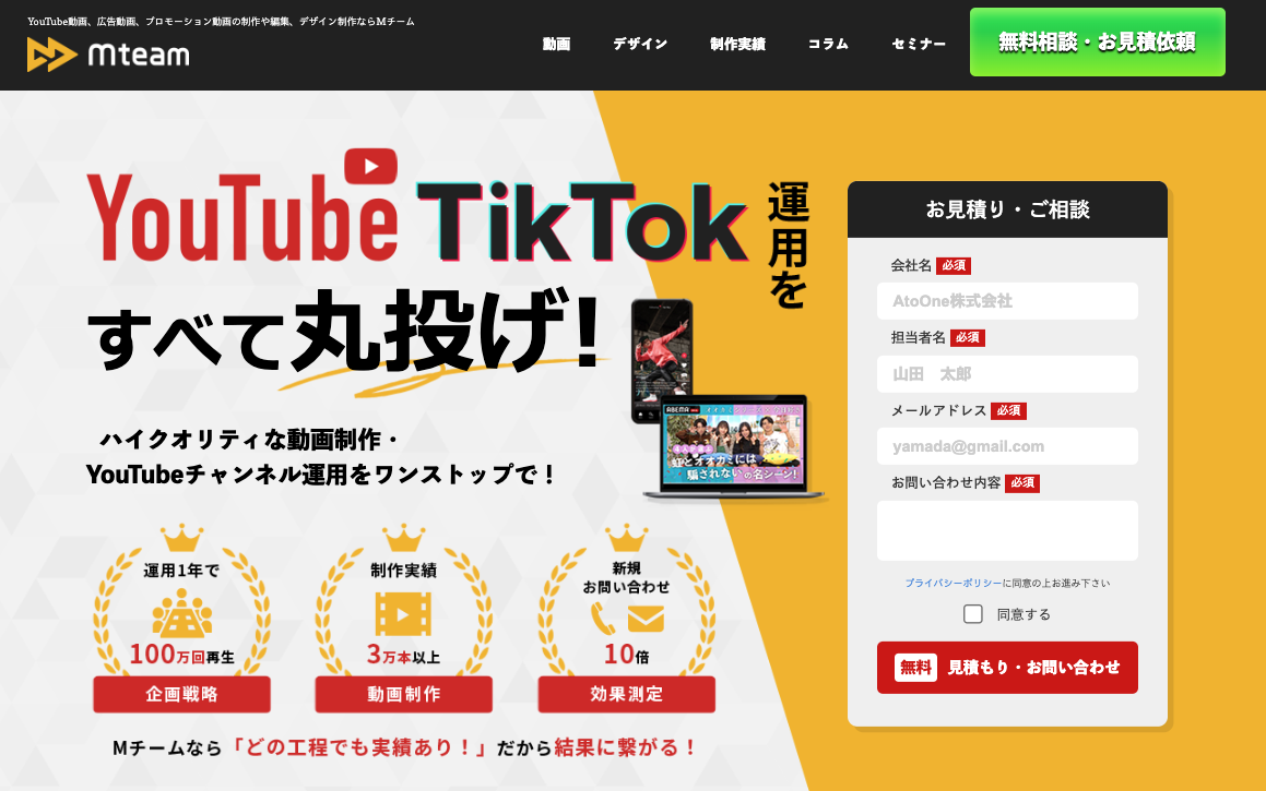 Mチームのサイトキャプチャ