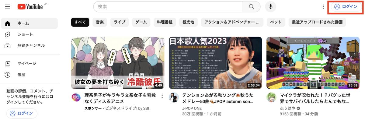 YouTubeにログイン