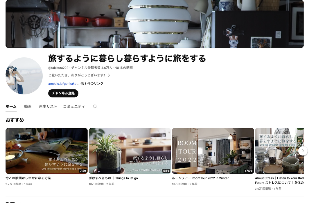 旅するように暮らし暮らすように旅をする