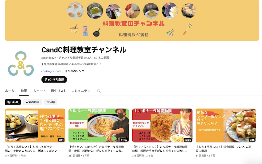 CandC料理教室チャンネル