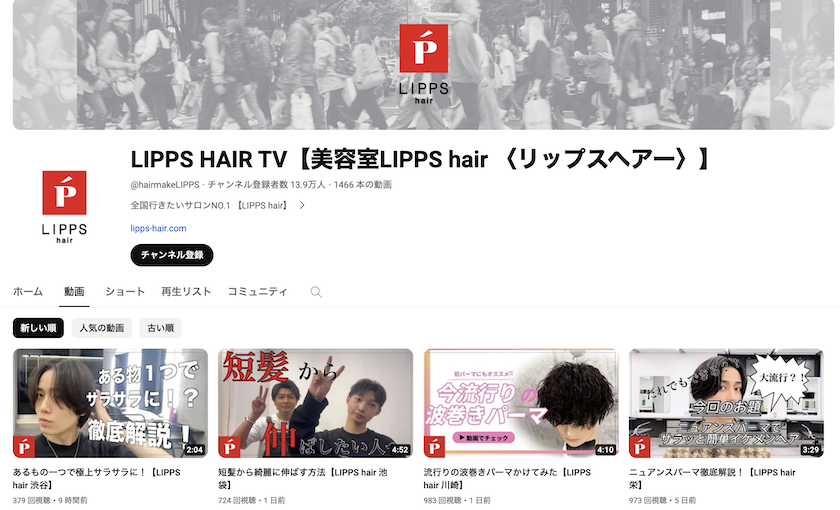 LIPPS HAIR TV【美容室LIPPS hair 〈リップスヘアー〉】