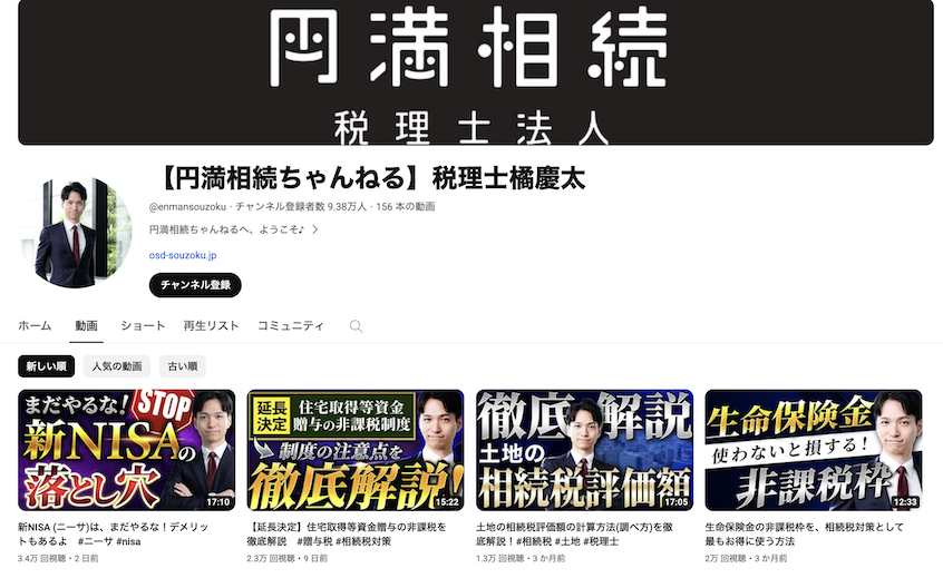 【円満相続ちゃんねる】税理士橘慶太