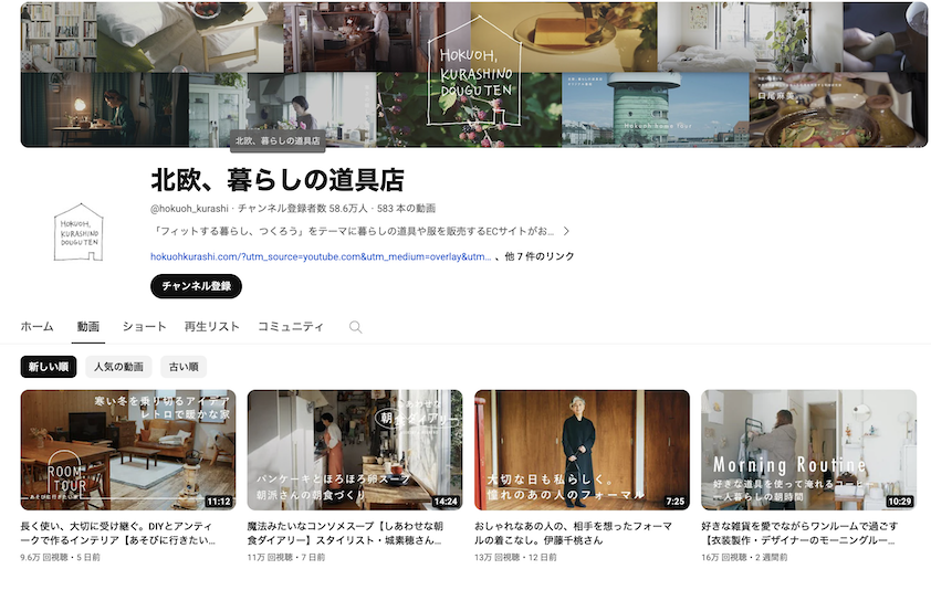 北欧、暮らしの道具店