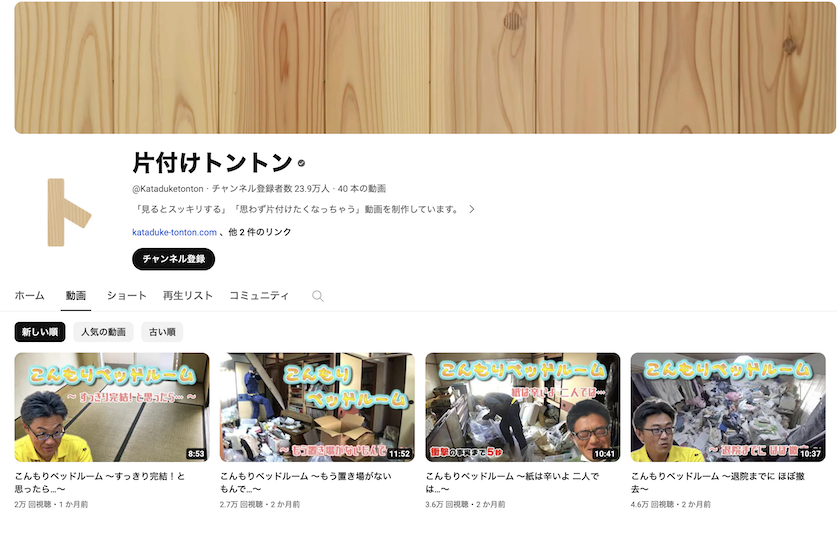 片付けトントン