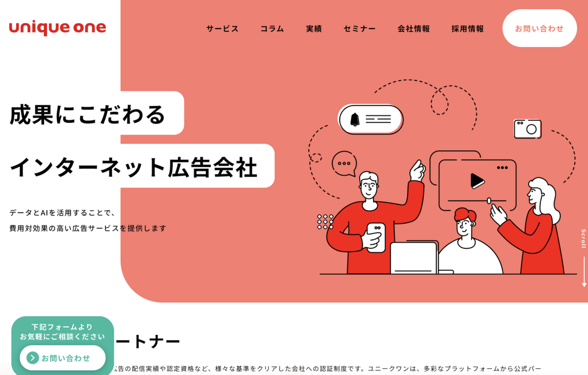 株式会社ユニークワンのホームページ