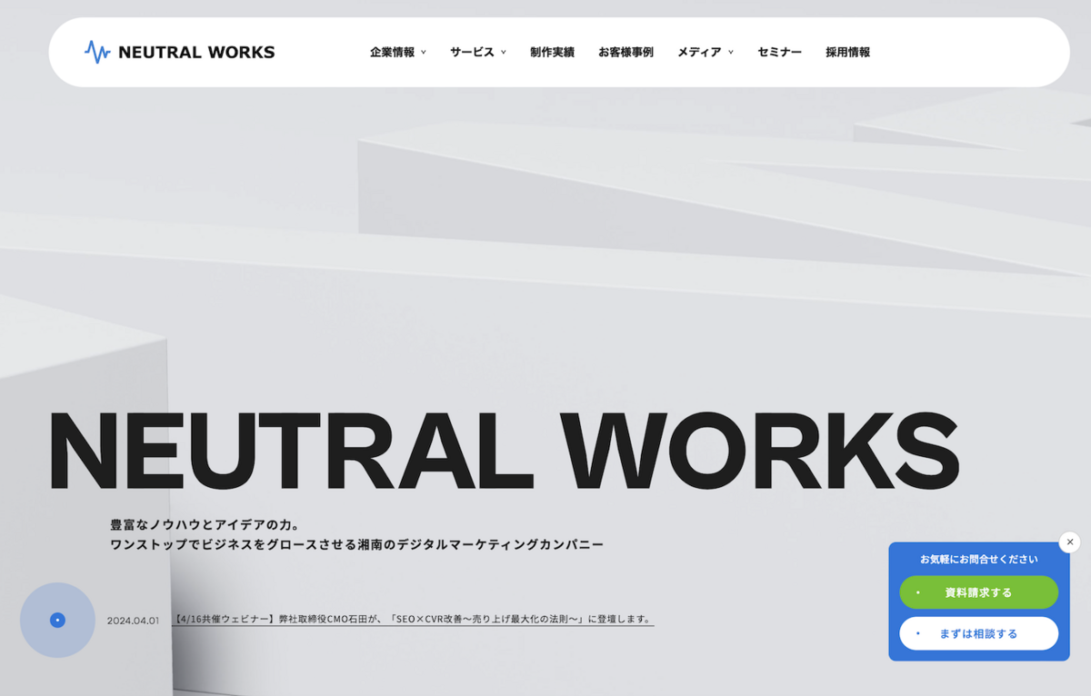 株式会社ニュートラルワークス