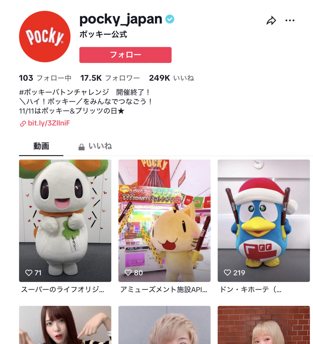 ポッキー公式