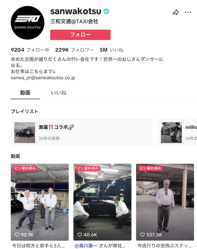 TikTok三和交通公式