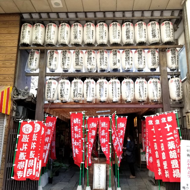 京都 御朱印 新京極 蛸薬師堂 に行ってきました 京都旅行 京都観光 女子旅 主婦ブログ あとりのやっぱり が好き