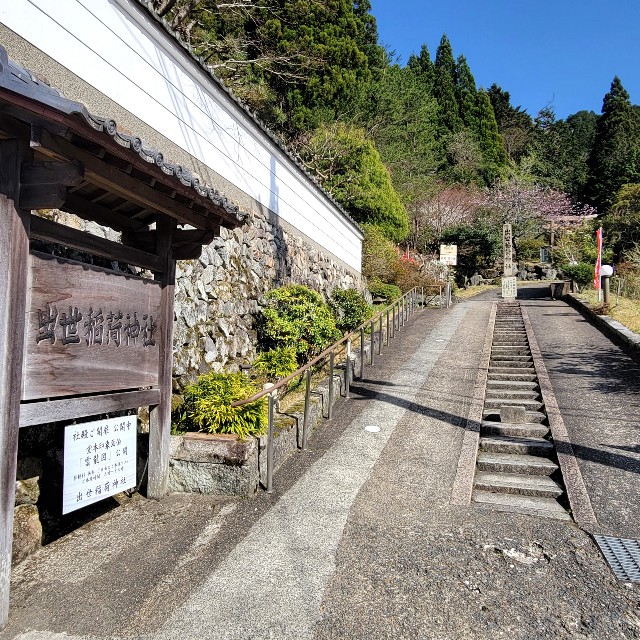 京都 大原 出世稲荷神社 に行ってきました 京都観光 そうだ京都行こう あとりのやっぱり が好き