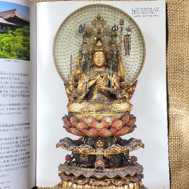 金運爆上げ　なんと！特別仕様　巨大！縦35cm京都清水寺曼荼羅　貫主印判肉筆入り 金運爆上げ なんと！特別仕様 巨大！縦35cm京都清水寺曼荼羅 貫主印判