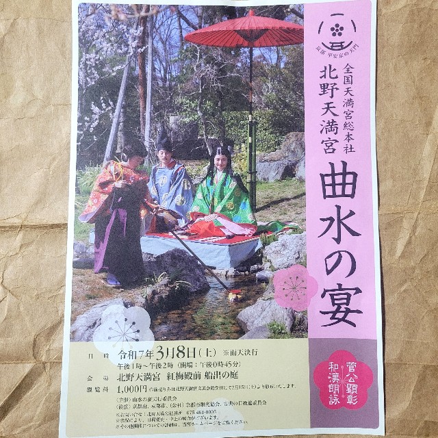京都】『北野天満宮』「曲水の宴」に行ってきました。 梅の花 - あとり