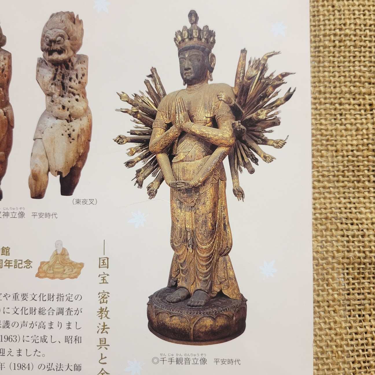 京都】『東寺』「宝物館」に行ってきました。 - あとりのやっぱり