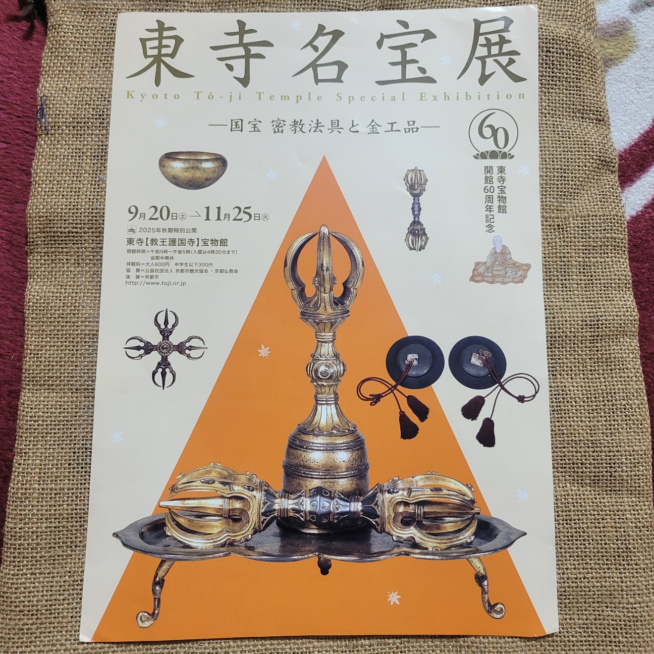 京都】『東寺』「宝物館」に行ってきました。 - あとりのやっぱり