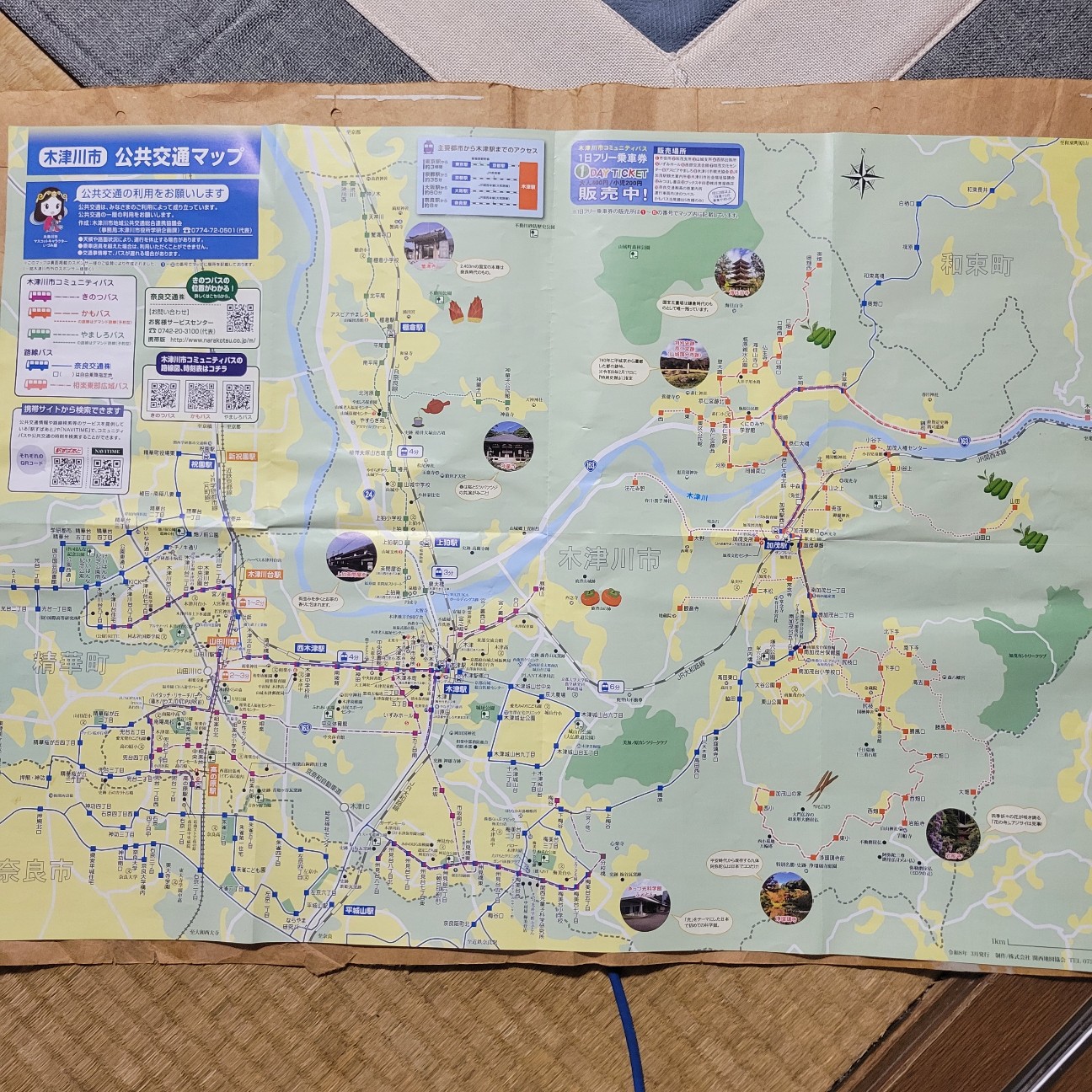 木津川市コミュニティバス、1日フリー乗車券」の使い方、注意点 - あと