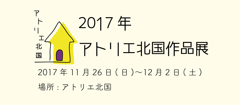 f:id:atoriekitaguni117:20171027104849p:plain f:id:atoriekitaguni117:20171027104849p:plain