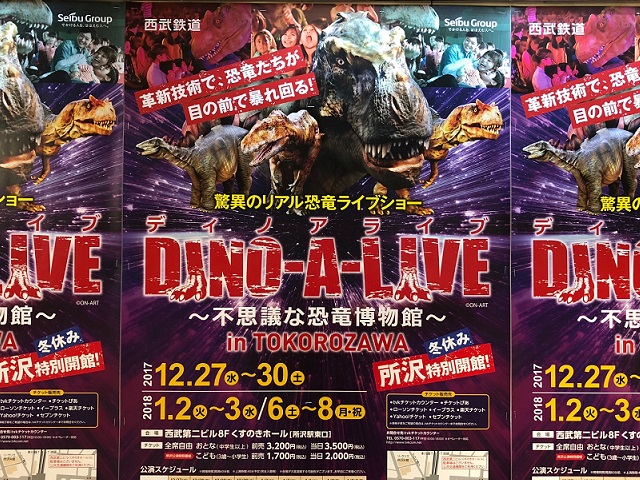 最終値下げ】DINO-A-LIVE 電子チケット 恐竜好きさんいらっしゃい 
