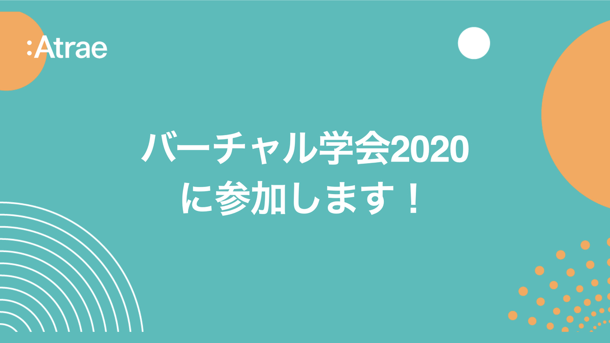 バーチャル学会に参加します 項目反応理論における温度概念の自然な出現について Atrae Tech Blog