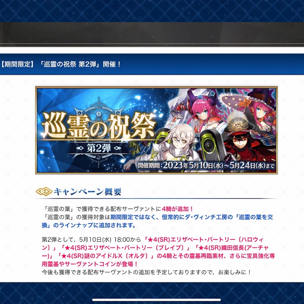 196】アプリ「Fate/Grand Order」FGOサーヴァント強化雑感:星4キャスター「エリザベート・バートリー〔ハロウィン〕」/星4セイバー「エリザベート・バートリー〔ブレイブ〕」/星4アーチャー「織田信長」  - A/N=Prose
