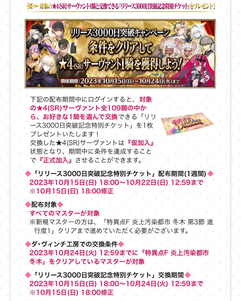 209】アプリ「Fate/Grand Order」FGOプレイ日記33:巡霊の祝祭 第5弾とリリース3000日突破記念 - A/N=Prose