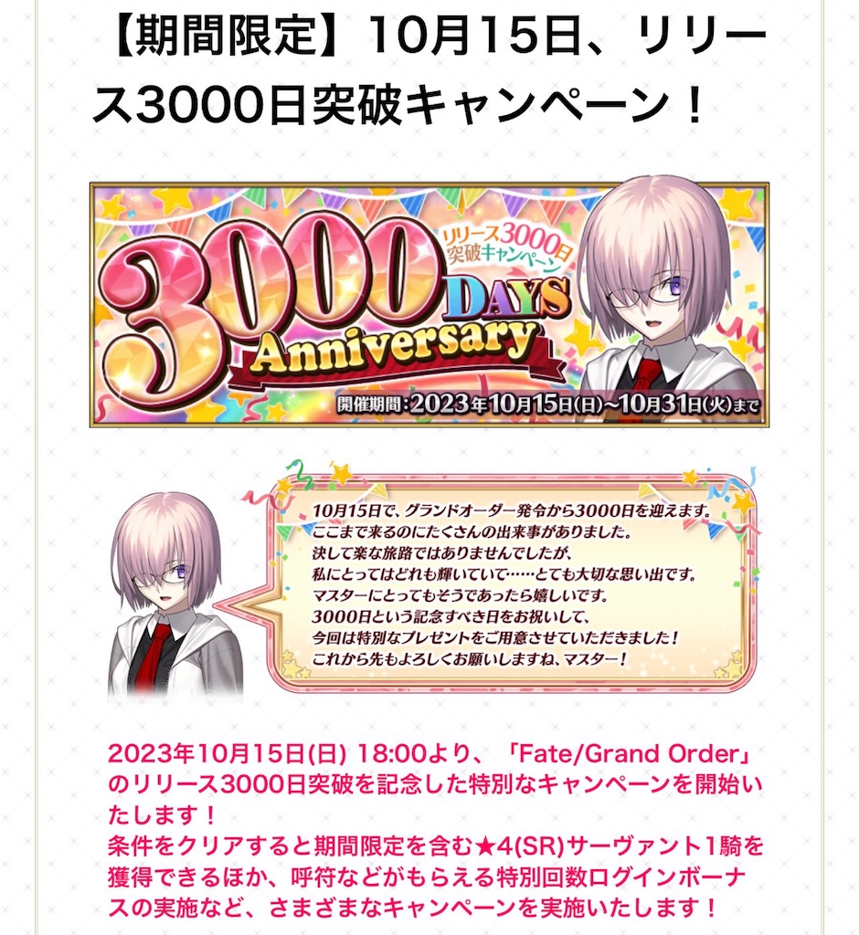 209】アプリ「Fate/Grand Order」FGOプレイ日記33:巡霊の祝祭 第5弾とリリース3000日突破記念 - A/N=Prose