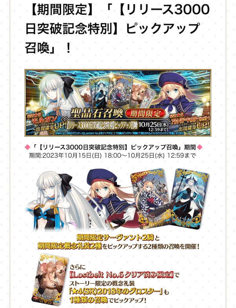 209】アプリ「Fate/Grand Order」FGOプレイ日記33:巡霊の祝祭 第5弾とリリース3000日突破記念 - A/N=Prose