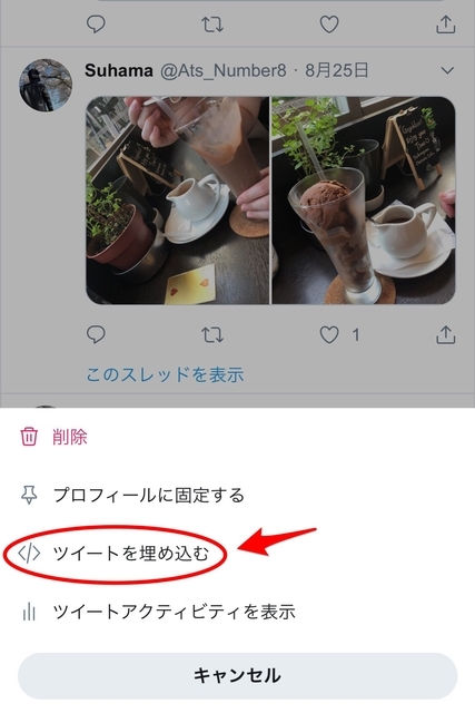 スマホからtwitterをブログ内に埋め込む方法 はてなブログ Simlog