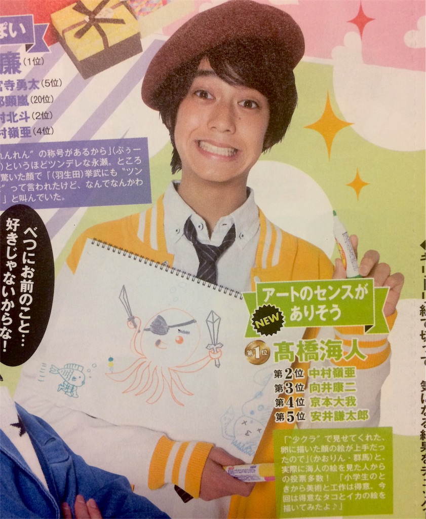 髙橋海人くんの魅力を布教します。 - かいとくんと私。